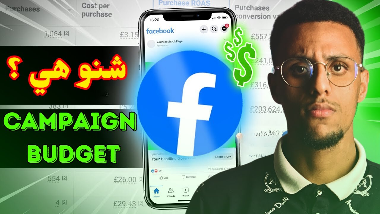 التجارة الالكترونية : أجي تعرف شنو هي campaign budget