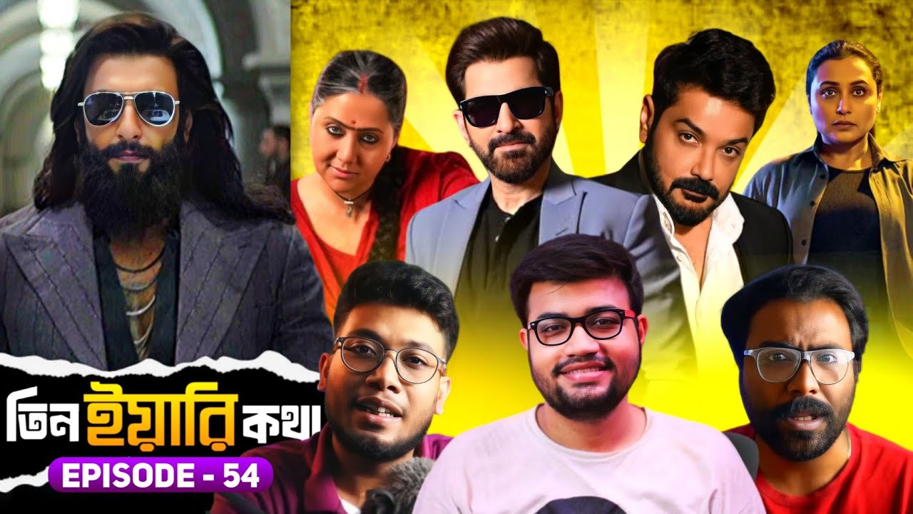 TYK EP-54 | Beef Controversy, Jeet × Bumba da?😲 Mardaani 3, Dhurandhar 2.