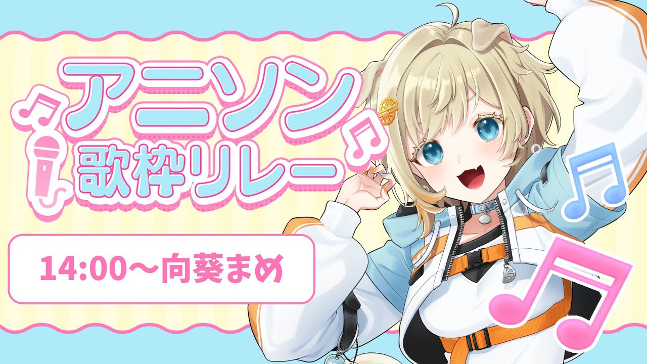 【 #LEAFshade歌枠リレー 】トップバッター！ジャンプ大好きポメラニアンと盛り上がろ！🔥【歌枠リレー/ #向葵まめ 】