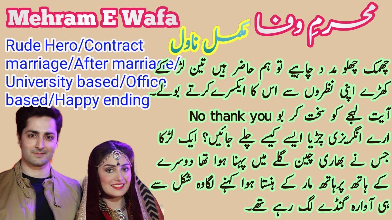 Mehram E Wafa Complete Novel | Rude Hero | Contract Marriage base | University base | Novels Library