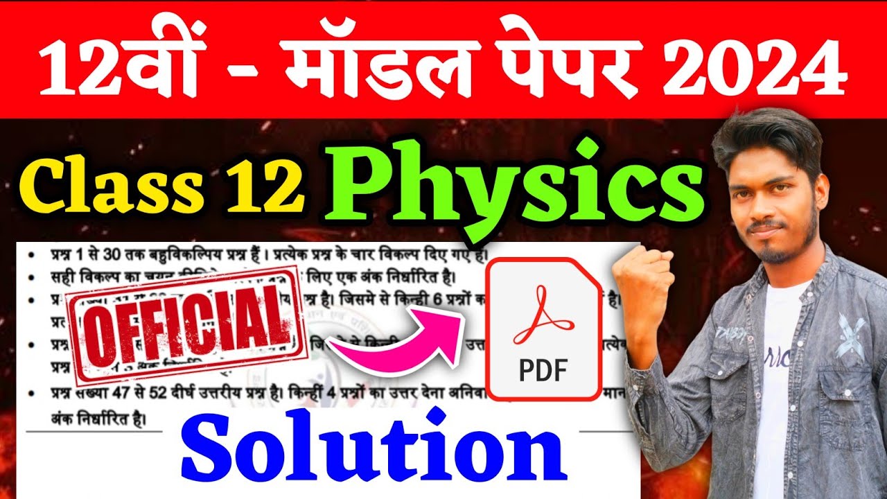 Physics Model Paper solution | Class 12 Math Model Paper 2024 | Class 12 Physics Jac Board