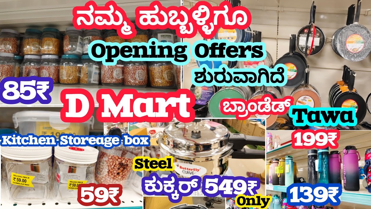 ನಮ್ಮ ಹುಬ್ಬಳ್ಳಿಗೂ D Mart ಬಂತು🤩 Price????