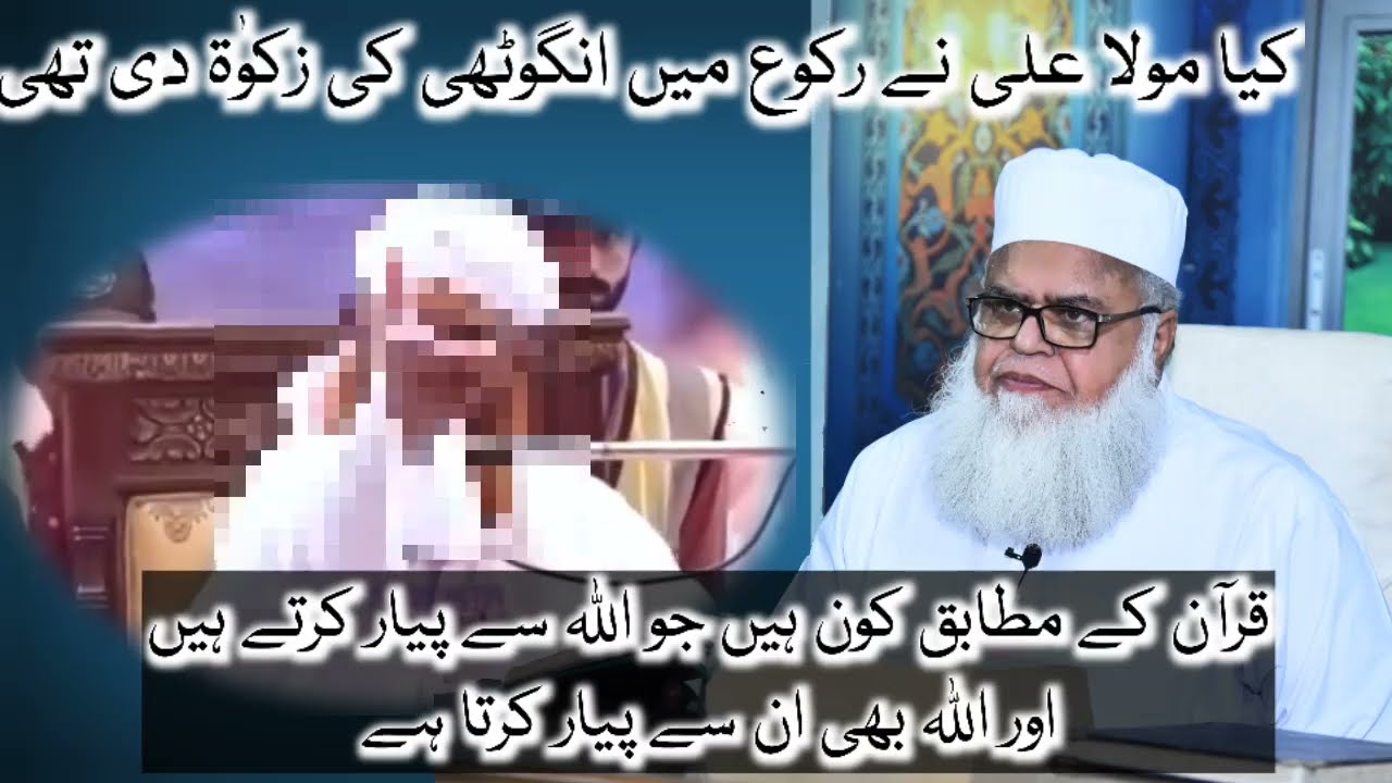 kya Mola Ali ne namaz main angoothi ki zakat d thi