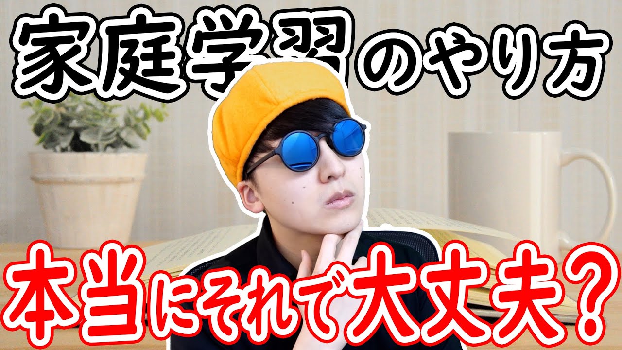 【成績が伸びない人へ】家庭学習の正しいやり方【徹底解説】