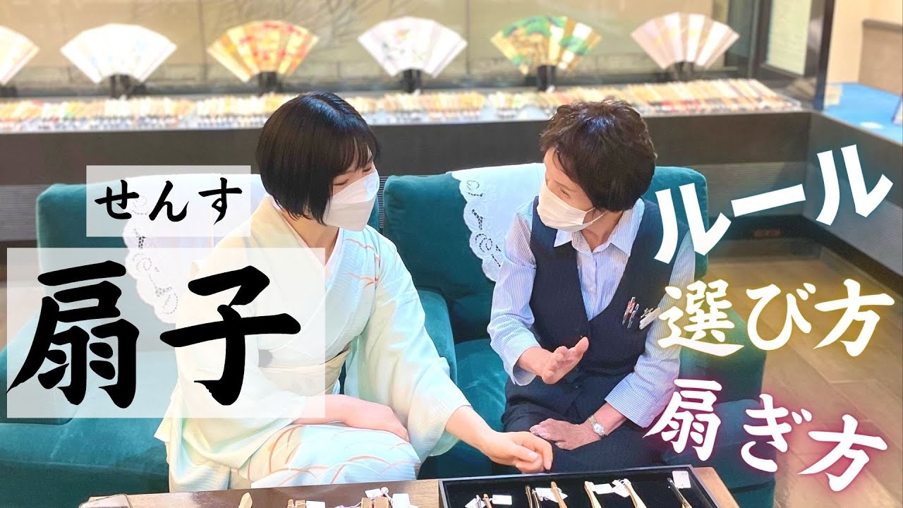 【扇ぐのはマナー違反！？】知らないと恥をかく扇子のルールと選び方