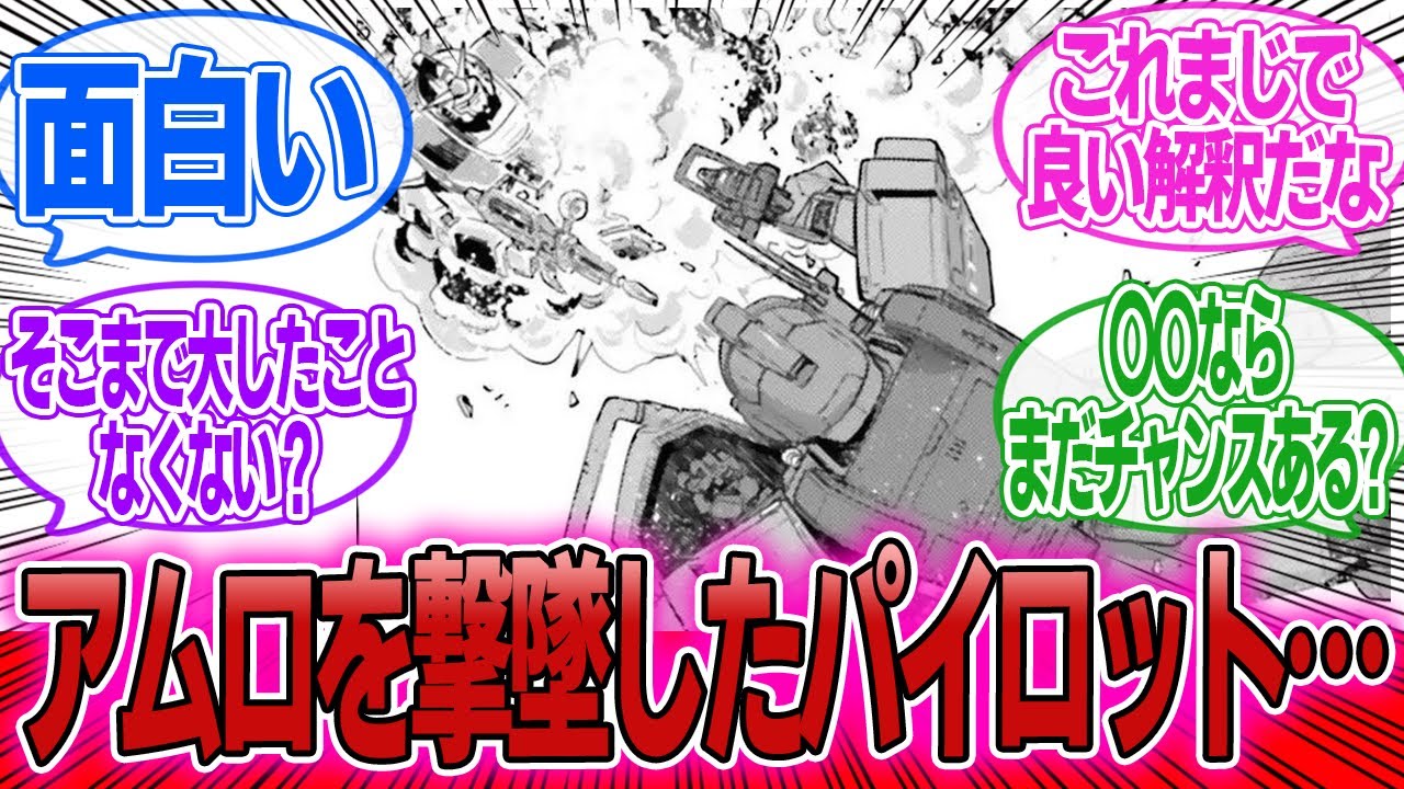 「アムロを撃墜したパイロット貼るわ…」に対するみんなの反応集【機動戦士ガンダム】