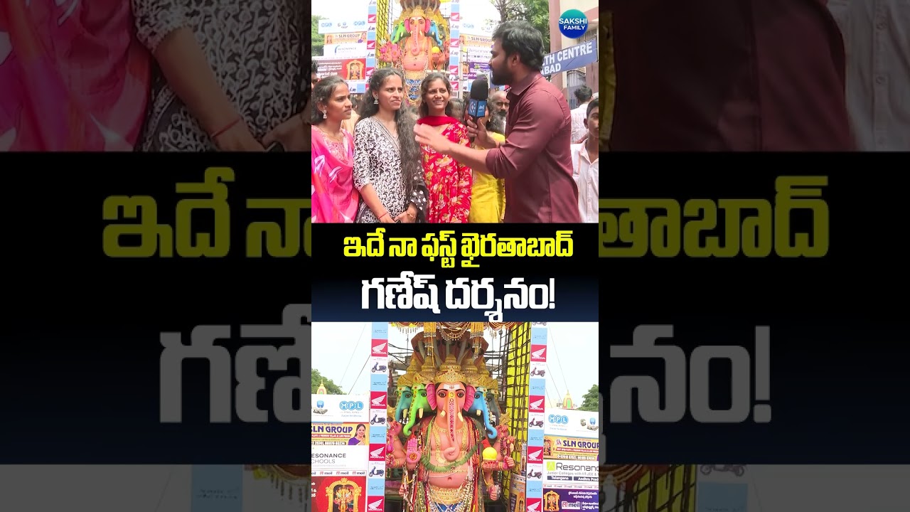 ఇదే నా ఫస్ట్ ఖైరతాబాద్ గణేష్ దర్శనం! #khairatabadganesh2026 #hyderabad #ytshorts #shorts #shortvideo
