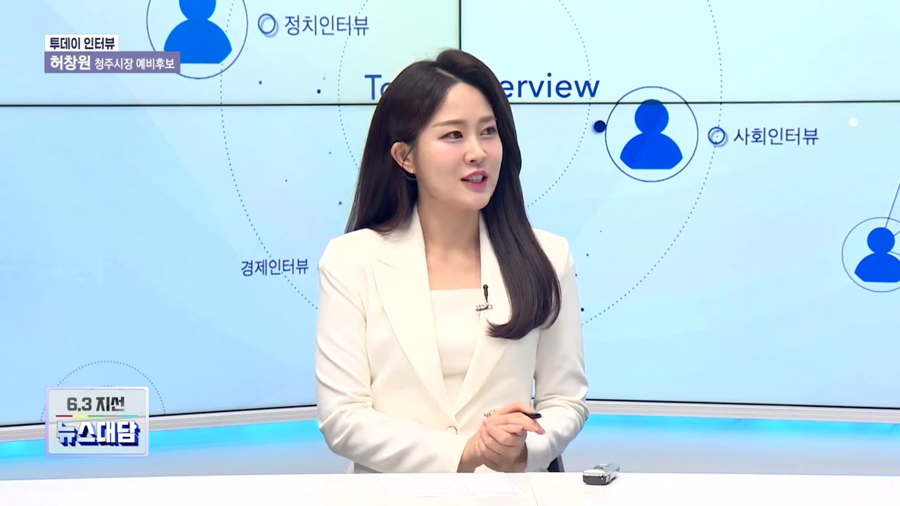 [26.03.09] HCN 충북방송 [투데이인터뷰] 허창원 청주시장 예비후보
