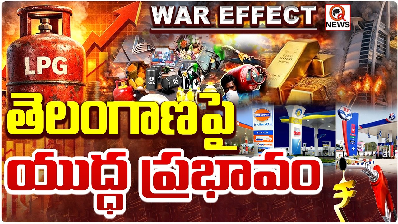 తెలంగాణపై యుద్ధ ప్రభావం I Shanarthi Telangana