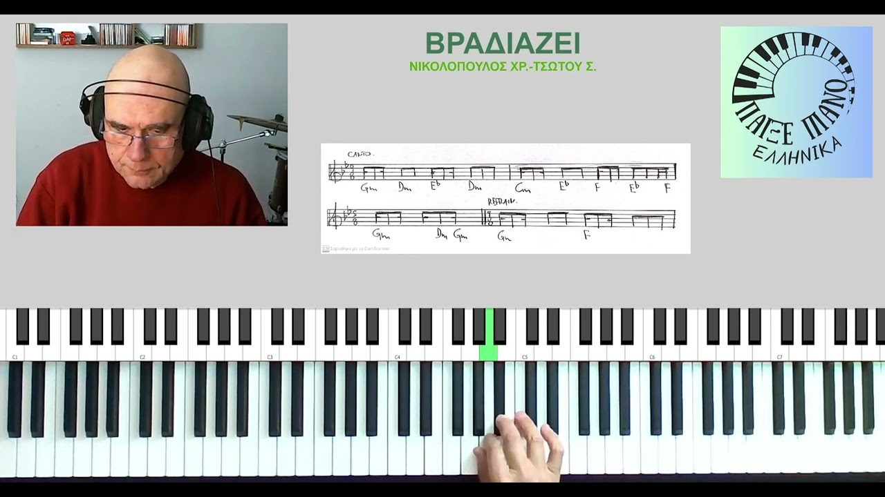 Βραδιάζει (Καζαντζίδης Στέλιος) | Piano tutorial | Παρτιτούρα, online μαθήματα πιάνου #piano