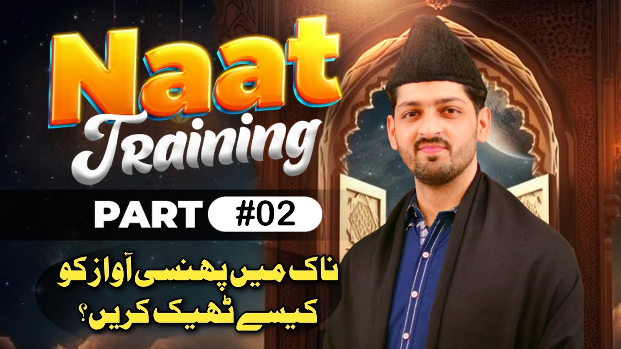 Learn Naat From Zero | Awaz ko Naak Sy Bahir Kesy nikalyn? | by Waqar Mahmood Hashmi