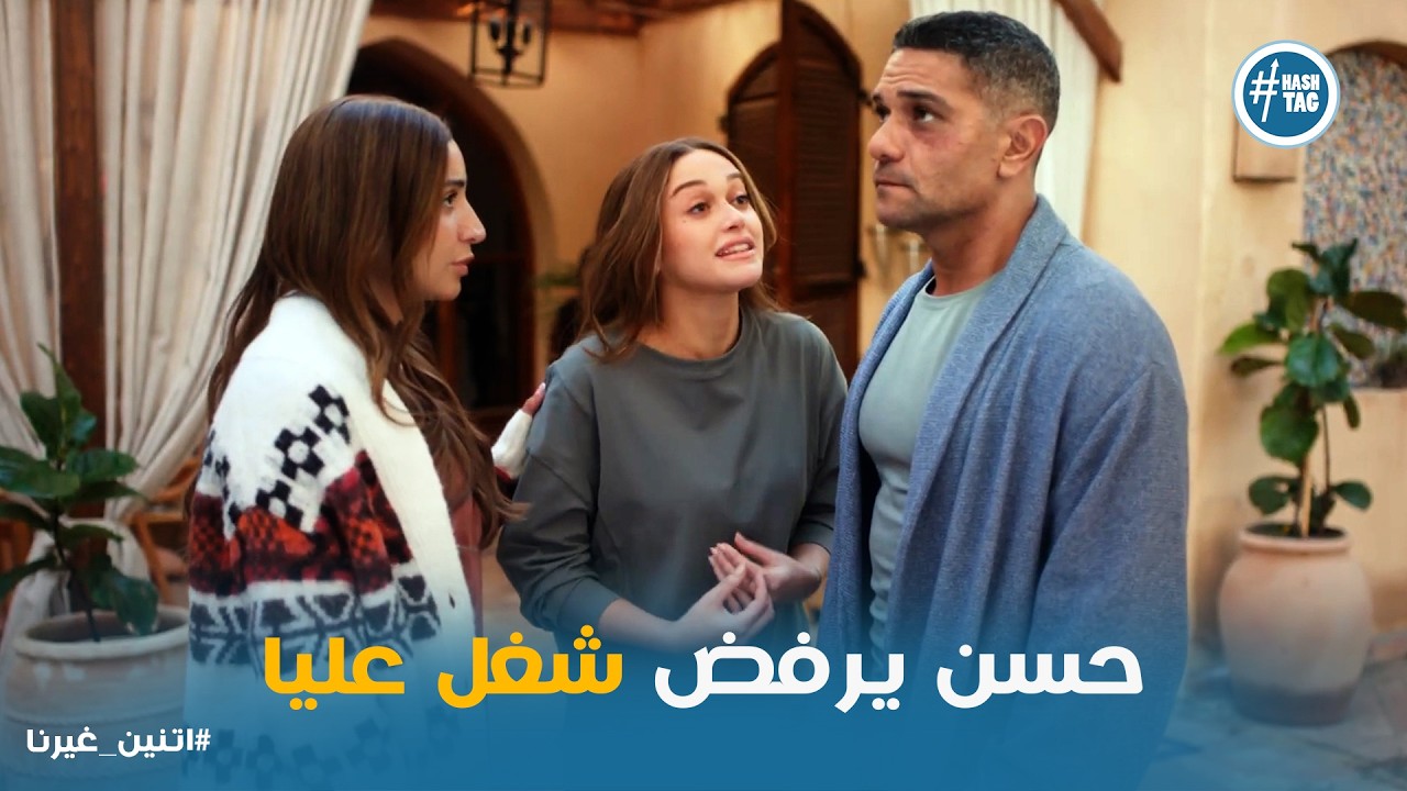 اتنين غيرنا | ماتعملش فيها اللي أبويا عمله فيا💔.. مواجهة نور و حسن عشان مستقبل عليا