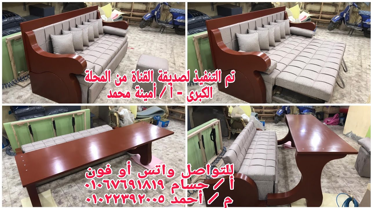 بعد التشطيب النهائي كنبة مودرن ذكية بتفرد سرير وطربيزة ومكتب بخامات تقيلة وشغل عمولة والتوصيل مجانا 