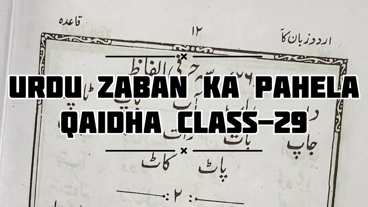 Urdu The First Quote class-29 || Urdu basic learning online only 5 mints daily Urdu lessons