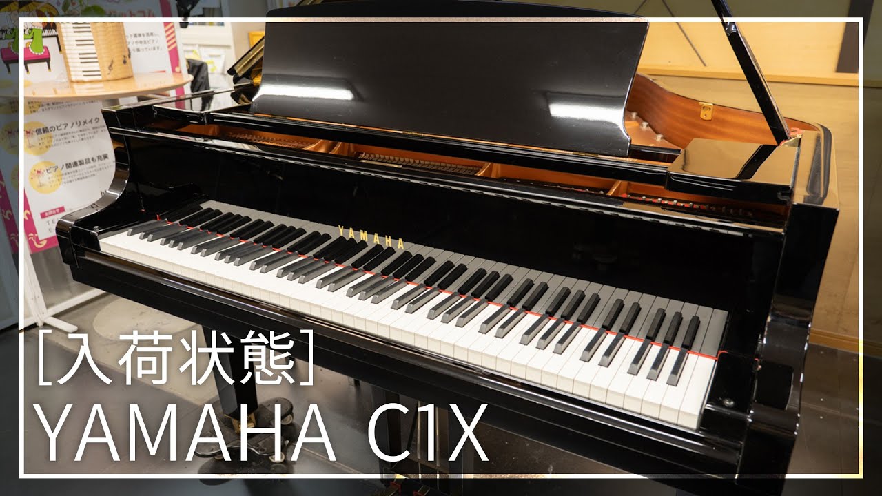 □ヤマハグランドピアノ C1X（入荷状態）