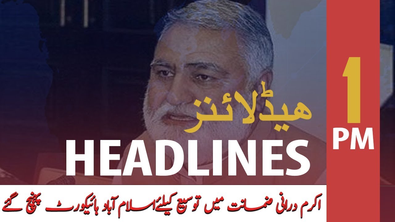 ARY News Headlines | Akram Durrani approaches IHC for extension in bail | 1 PM | 21 Nov 2019