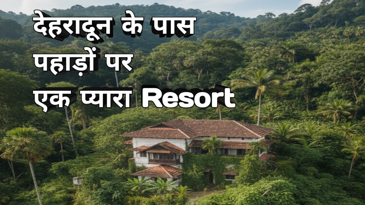 देहरादून के पास पहाड़ों पर एक प्यारा रिज़ॉर्ट। #shortvlog 