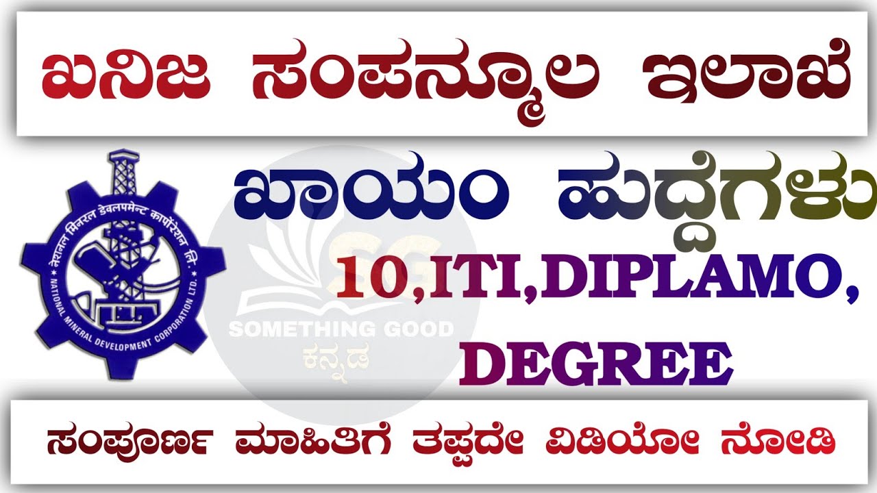 NMDC RECRUITMENT 2022|NMDC jobs|something good Kannada