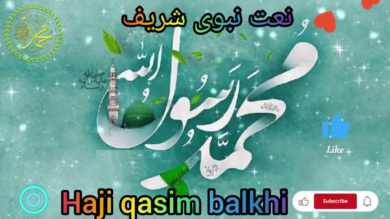 نعت نبوی شریف صل الله علیه وآله وسلم 💔👉