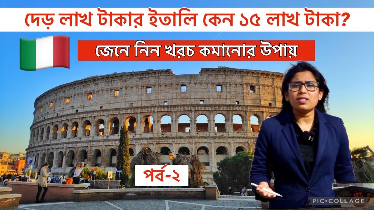 দেড় লাখ টাকার ইতালি কেন ১৫ লাখ? কম খরচে যাবেন কীভাবে?| Italy Work VISA Total Cost| Italy Total Cost