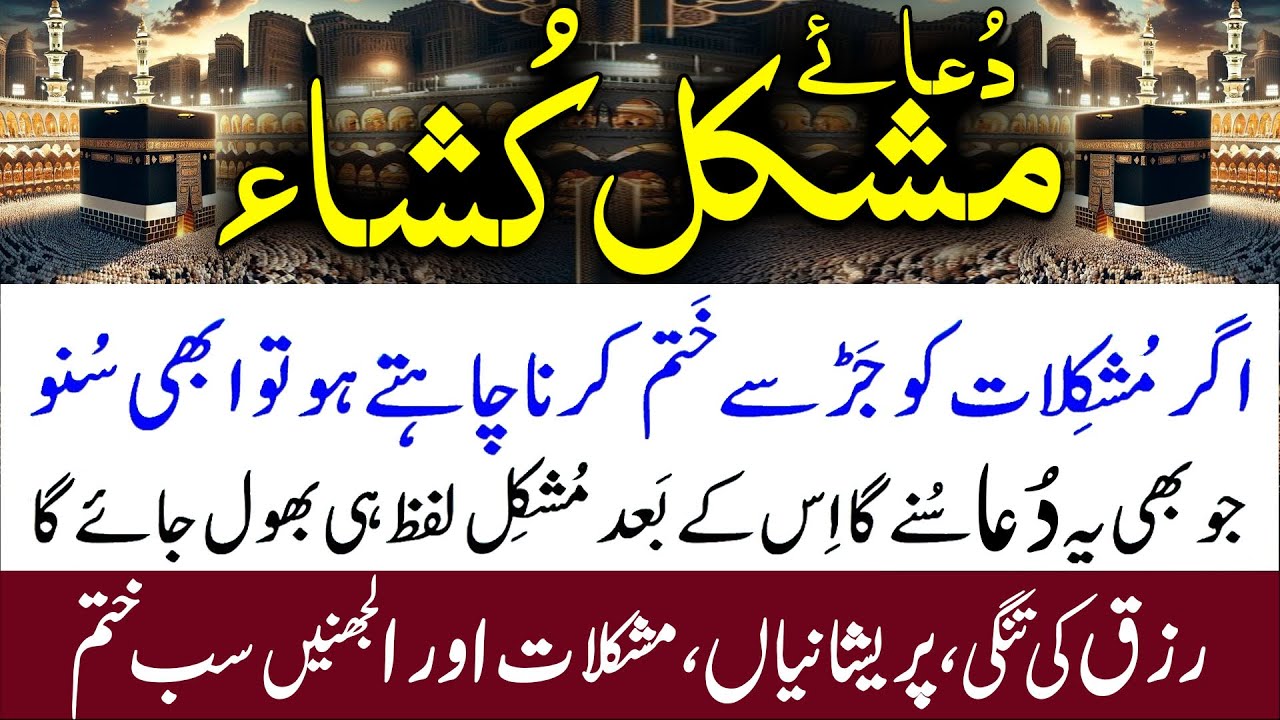 Dua e Mushkil Kusha To Eradicate Problems | دعائے مشکل کشاء | Pareshani Dur Karne Ki Dua | Upedia