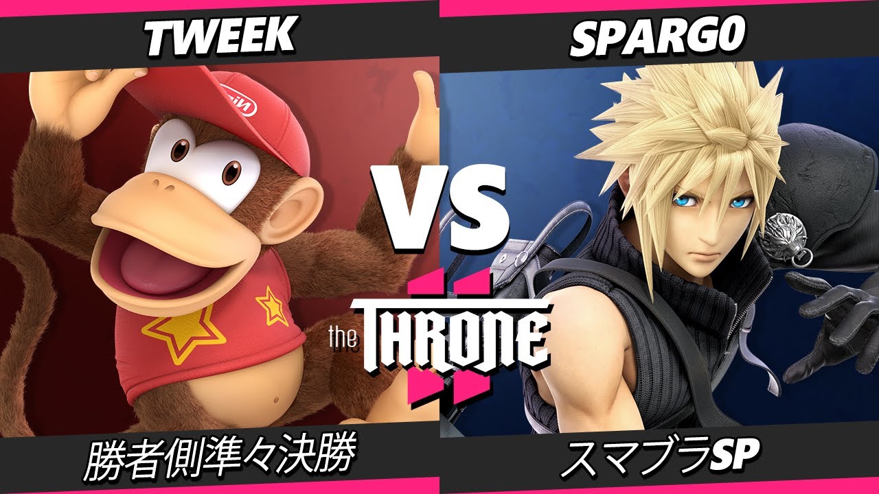 The Throne 2 - Tweek (ディディー Kong) Vs. Sparg0 (クラウド) スマブラSP - スマブラ