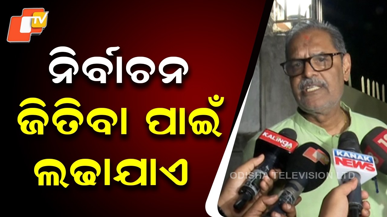 Elections Are Fought to Win, Says Odisha Deputy CM Kanak Vardhan Singh Deo