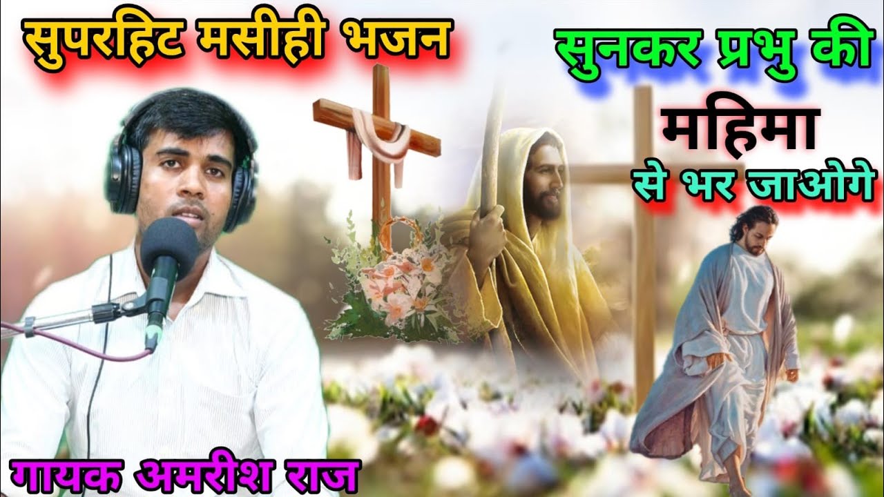 दरबार है सच्चे ईश्वर का दुख दर्द मिटाए जाते हैं दुनिया के सताए लोग यहां  @amrishrajofficial 