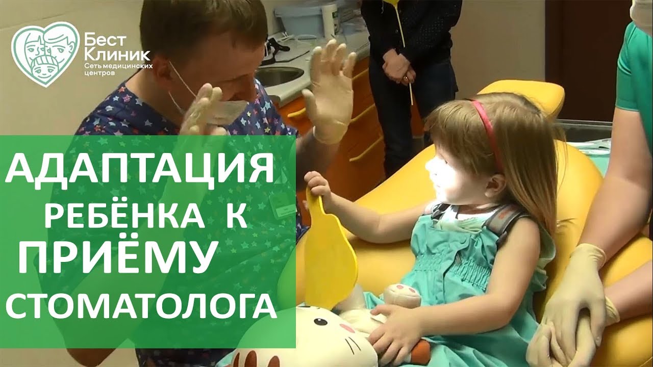Первый поход к стоматологу. 😷 Подготовка ребёнка к лечению зубов при первом походе к стоматологу.
