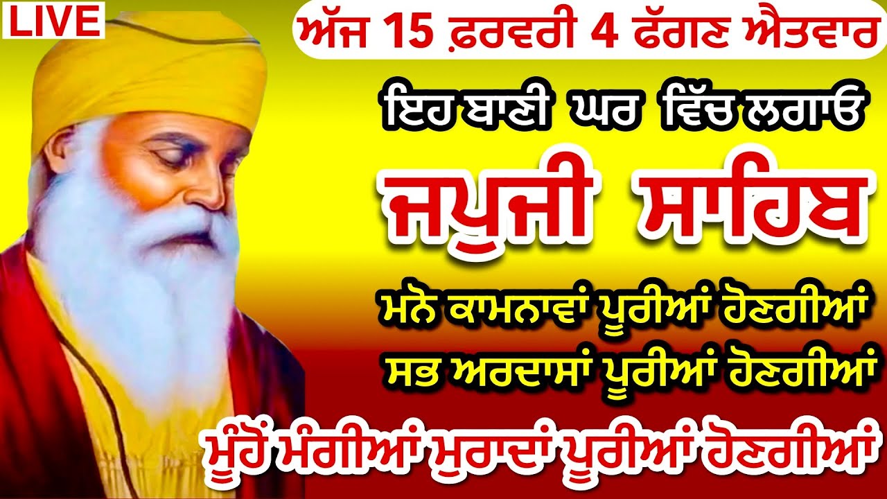 15/02/2026 Live Japji Sahib Full Path / ਨਿੱਤਨੇਮ ਜਪੁਜੀ ਸਾਹਿਬ / Japji Sahib / ਜਪੁਜੀ ਸਾਹਿਬ