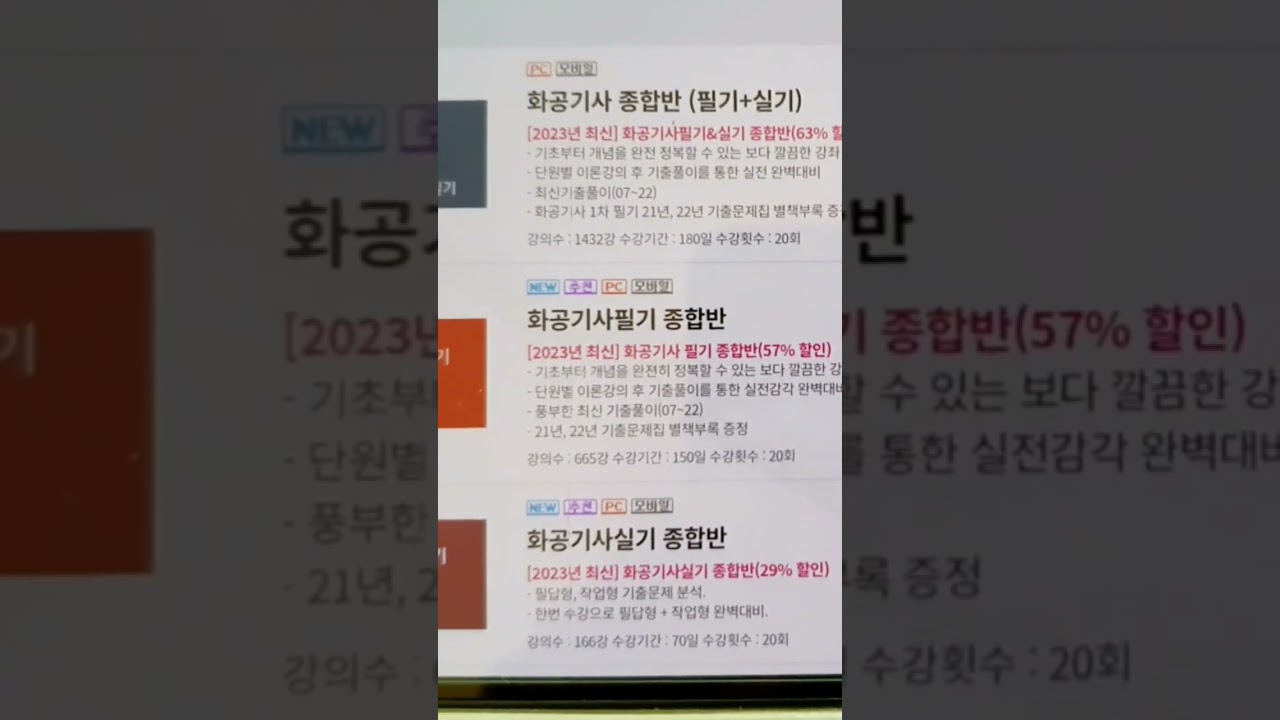 화공기사 2024년 할인이벤트/ 일타강사 송명근 교수, 한국기술고시학원 (노량진), www.pass100.co.kr