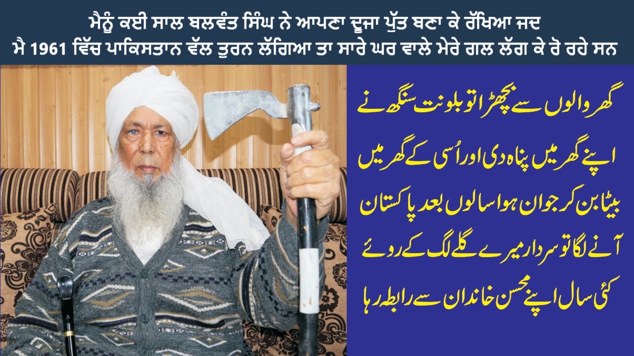 Harbhajan Singh Da Bhai Hameeda || A Muslim Living with Sikh Family || A True Story of Punjab 1947