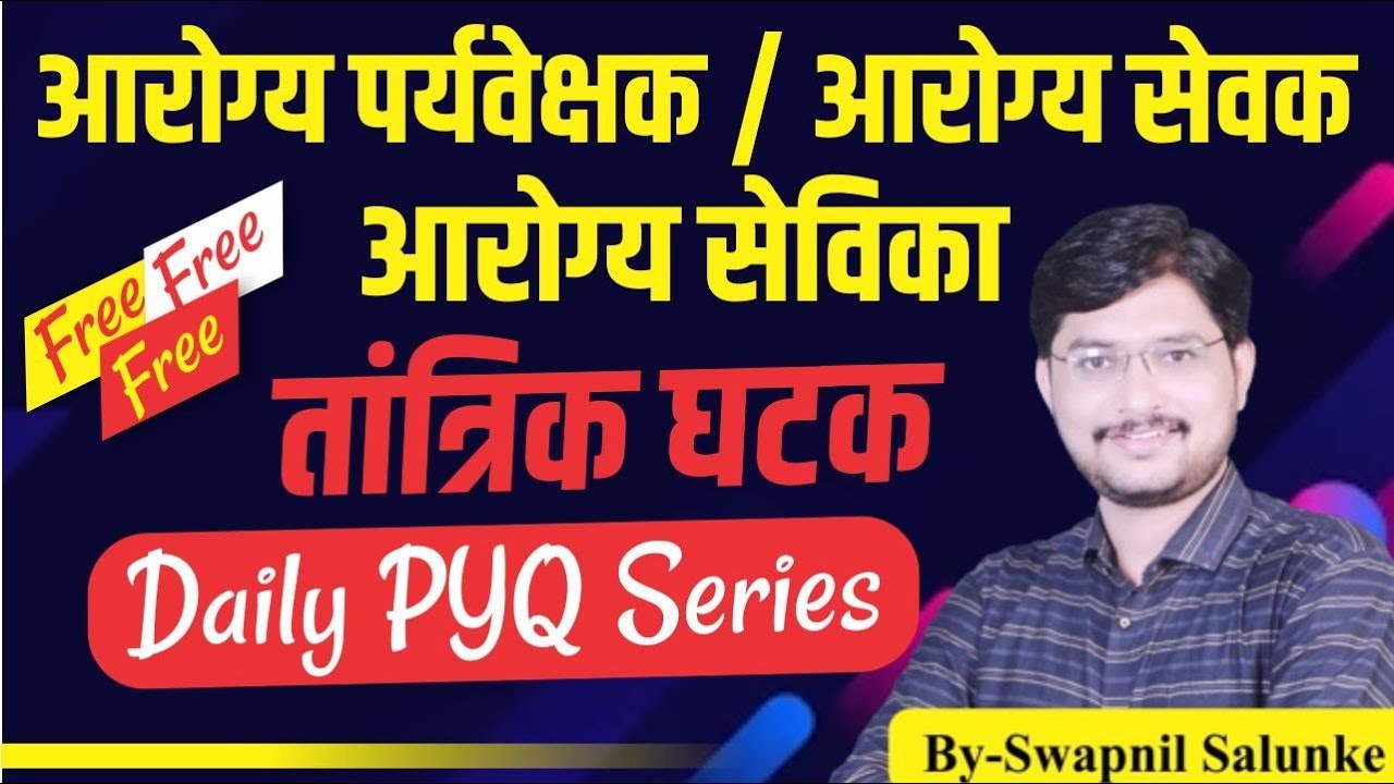 arogya sevak tantrik question 2 | arogya vibhag bharti 2023 | arogya bharti previous year questions