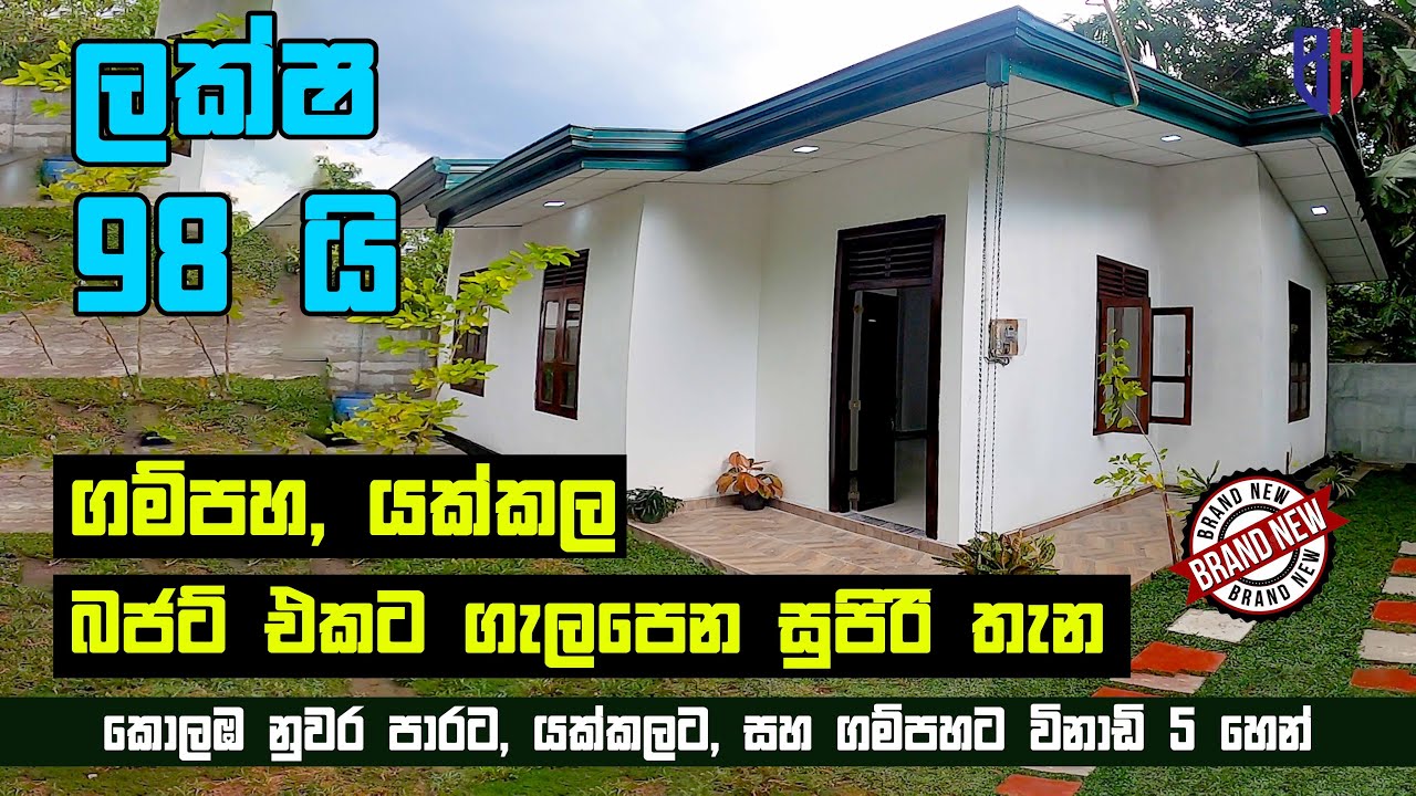 Brand new budget house in Yakkala - නුවර පාරට, යක්කලට, ගම්පහට විනාඩි 5 හෙන් @BudgetHomeSriLanka