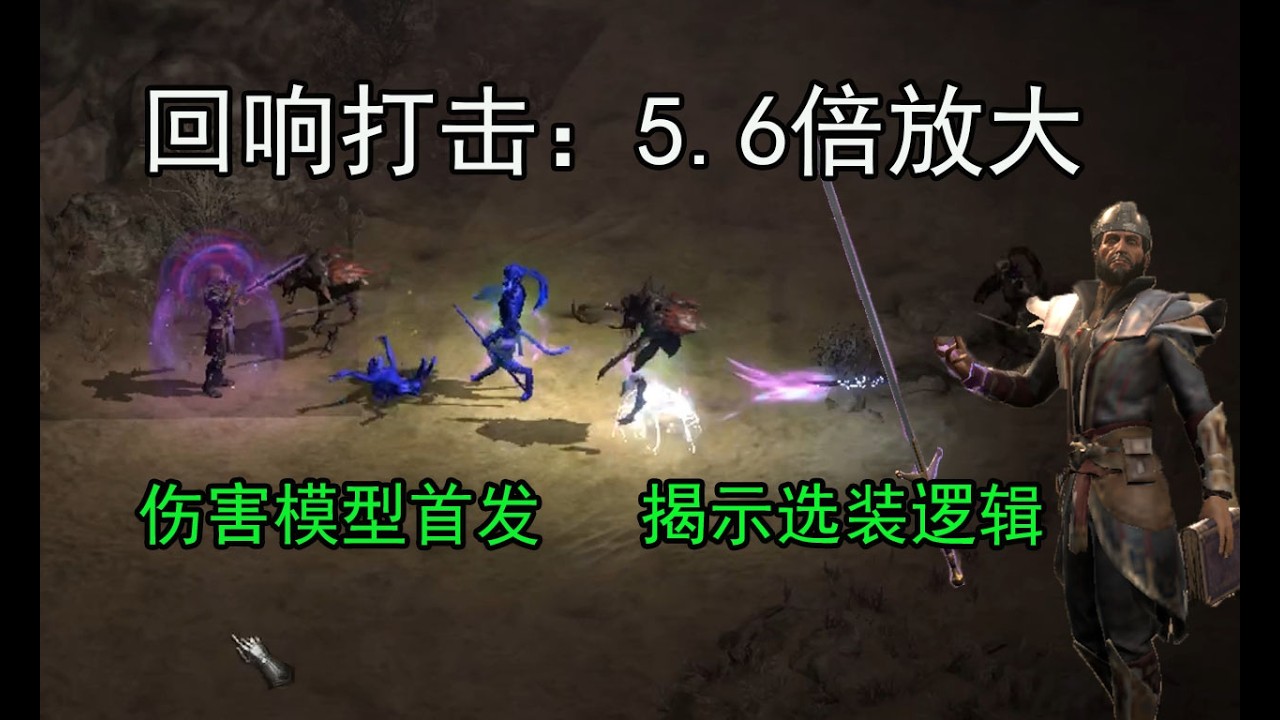 迴響術士如何選擇武器？迴響打擊傷害公式首發，讓你認清配裝底層邏輯！