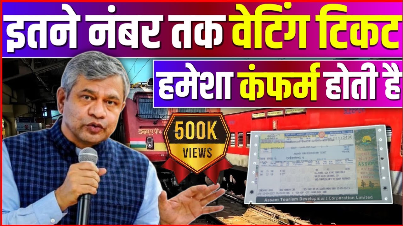 Waiting Ticket Aaise Confirm Hota Hai || GNWL Ticket Confirmation Chances || Railway Secret Process