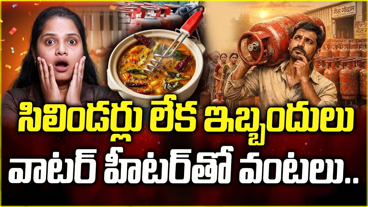 వాటర్ హీటర్‌తో వంట..! సాంబార్ వీడియో వైరల్..| Cooking With Water Heater | @ManamtvExclusive