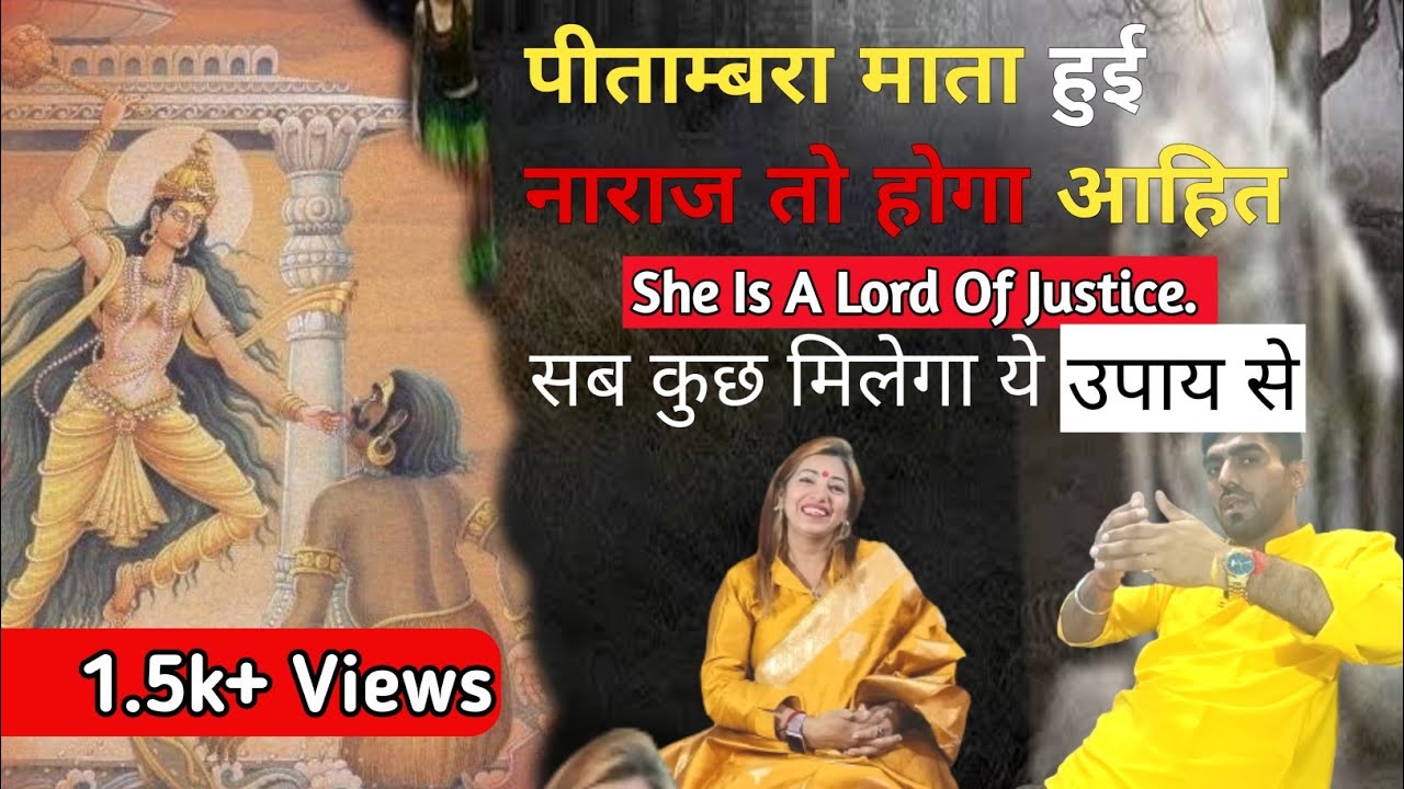 Maa Baglamukhi Sadhana | who is Baglamukhi Hindi Podcast | Pitambara Mata Datia