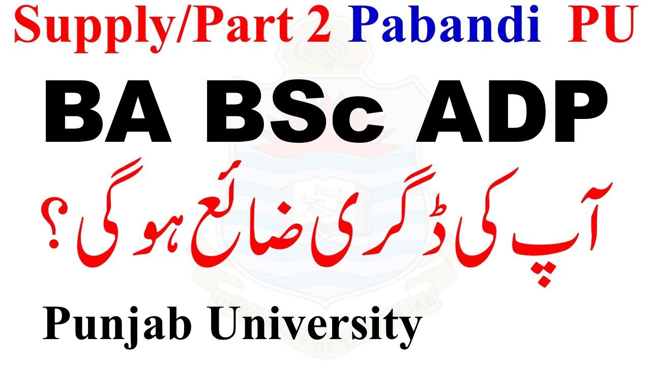 PU BA BSC ADP Degree Banned 2025 | ADP Supply 2025 Students | BA BSC Supply & Part 2 Exams PU
