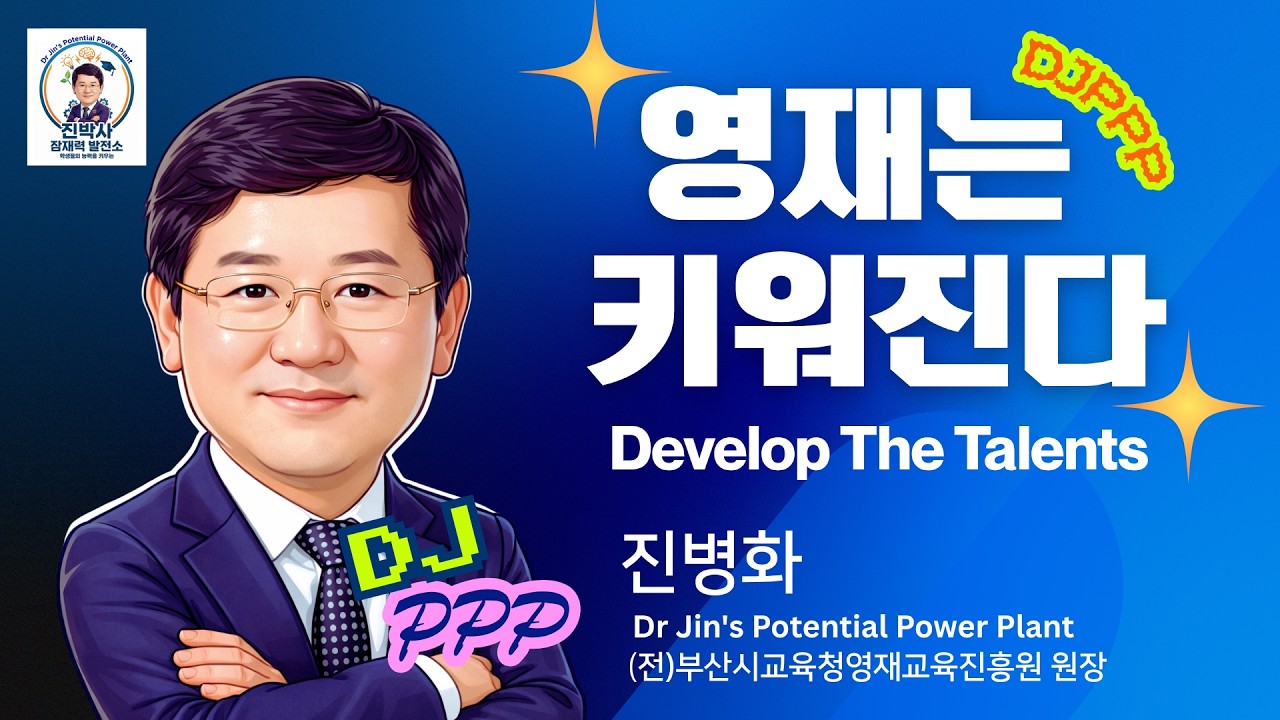 영재는 키워진다 (영어)