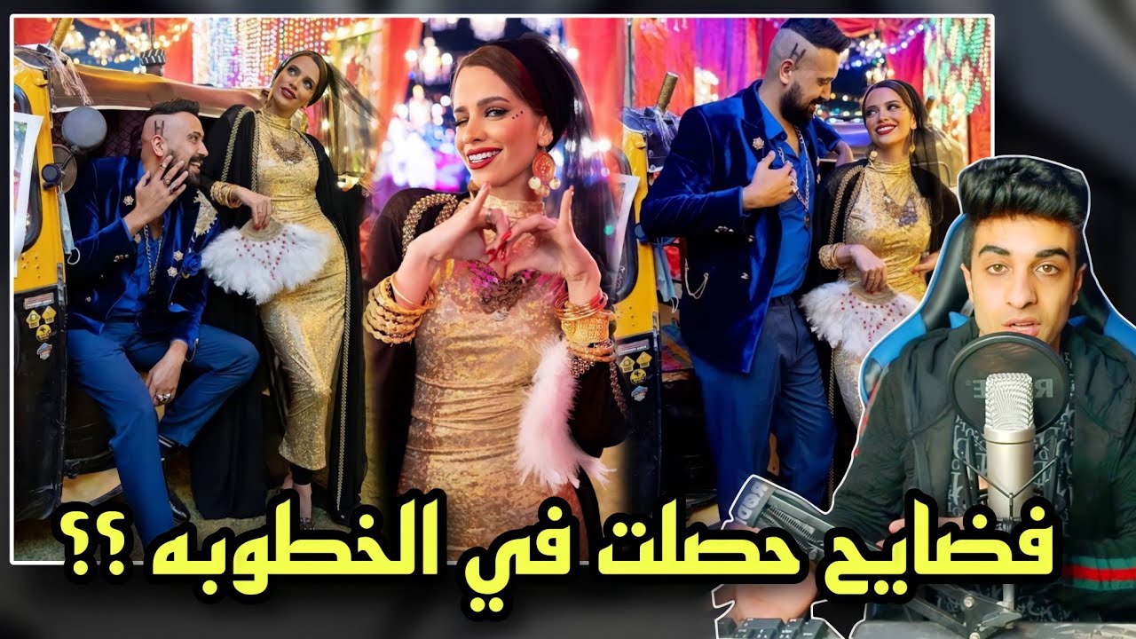 خطوبه عمرو راضي وهدير | أغرب خطوبه في العالم
