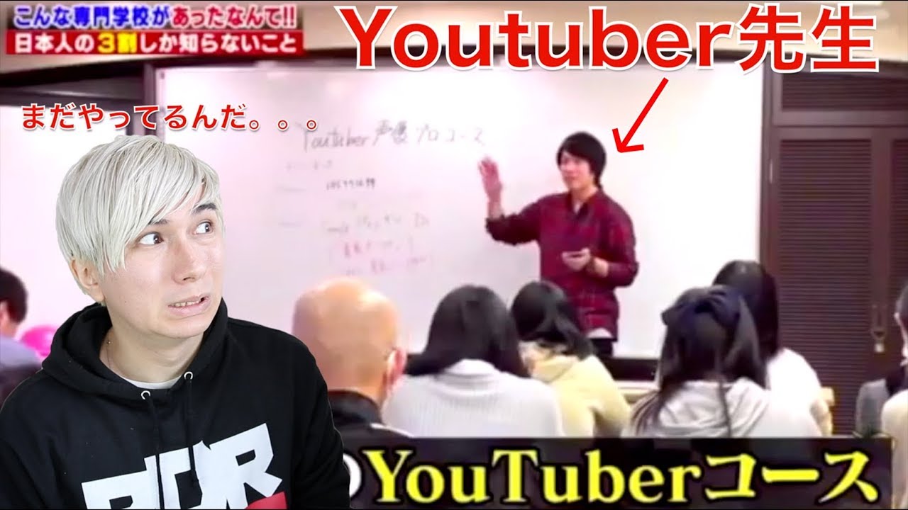 (大人版)YouTuber養成講座の逆襲！