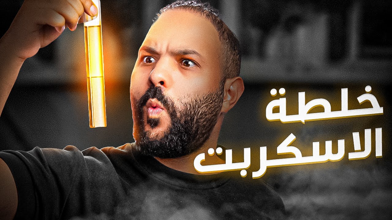 ١٠ دقائق وسأجعلك كاتب سكربت محترف