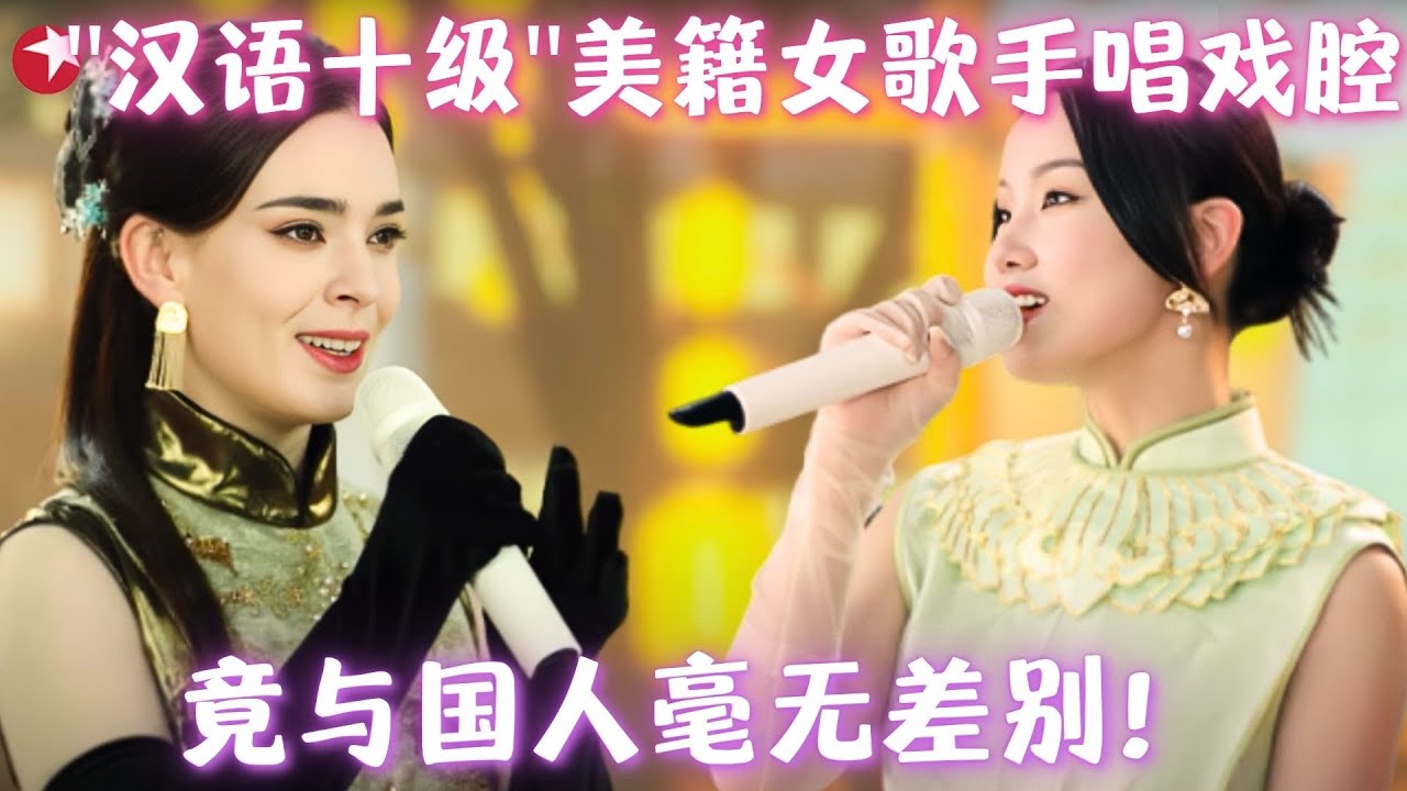 这是个假老外吧！唐伯虎Annie与黄龄共唱《入画江南》，绝美戏腔嗓音和江南的适配度拉满！#东方卫视元宵 2025