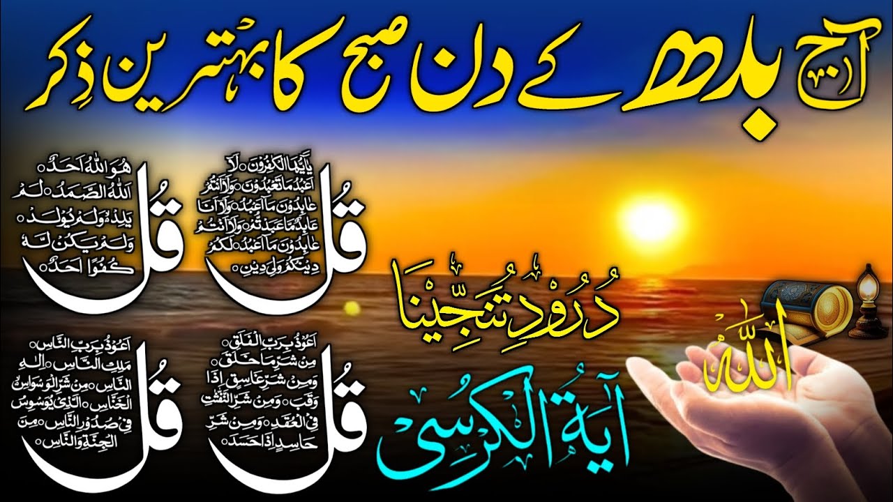 🔴 LIVE Morning Wazifa | 4 Qul | Ayatul Kursi | Surah Fatiha | Surah Baqarah | Durood Tanjeena, Ep 49