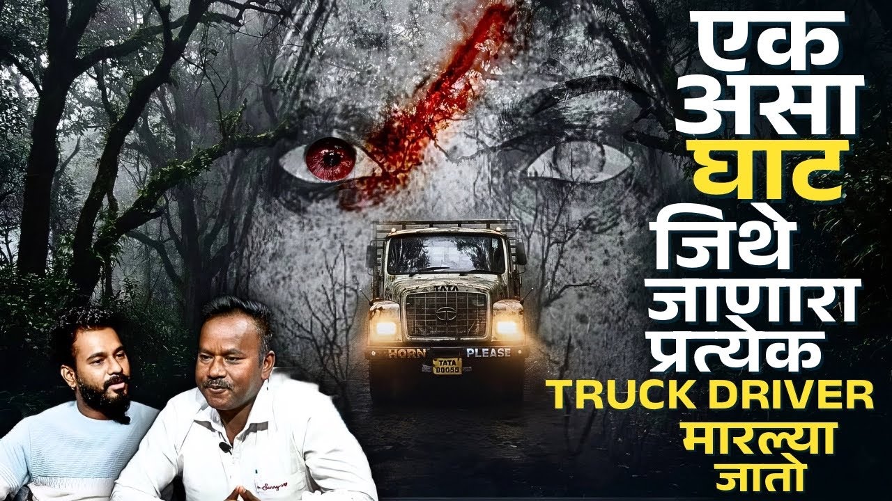 ती पुर्ण कुळाचा नाश करायला आली होती | Santosh Jadhav | Phugewadi| Kasarwadi | Marathi Latest |