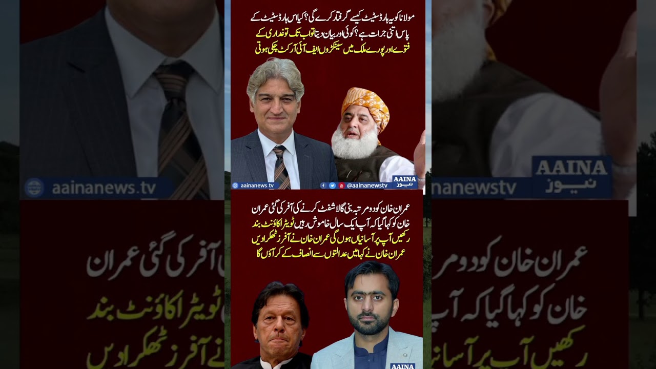 مطیع اللہ جان #youtube #youtubeshorts #youtubevideos #imrankhan #shortsviral #shortvideos #shorts