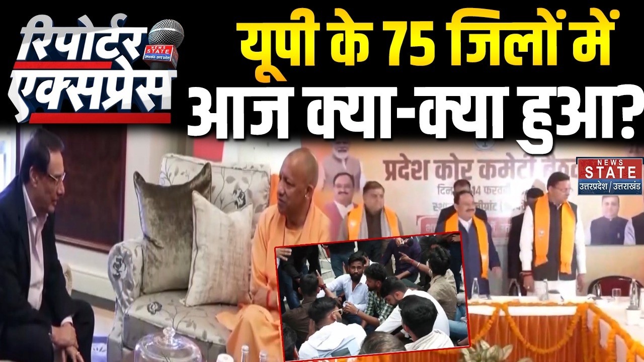 News State Reporter Express: देशभर में आज क्या हुआ? Lal Baradari Avimukteshwaranand FIR | CM Yogi