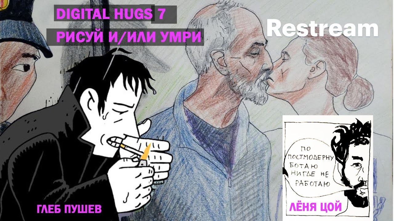 digital hugs 7. рисуй и/или умри. о пользе рисования для психики