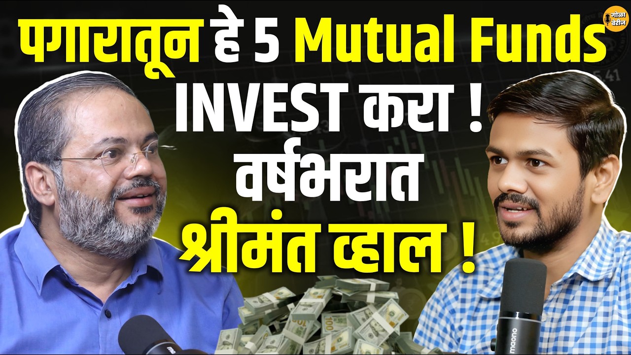 Mutual Funds |Finance Tips | Investment Tips | Salary | Share Market | Marathi Podcast|Samir Machawe